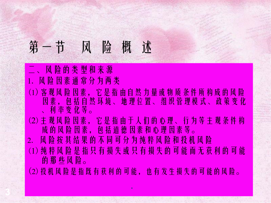 第八章风险管理与其投资组合_第3页