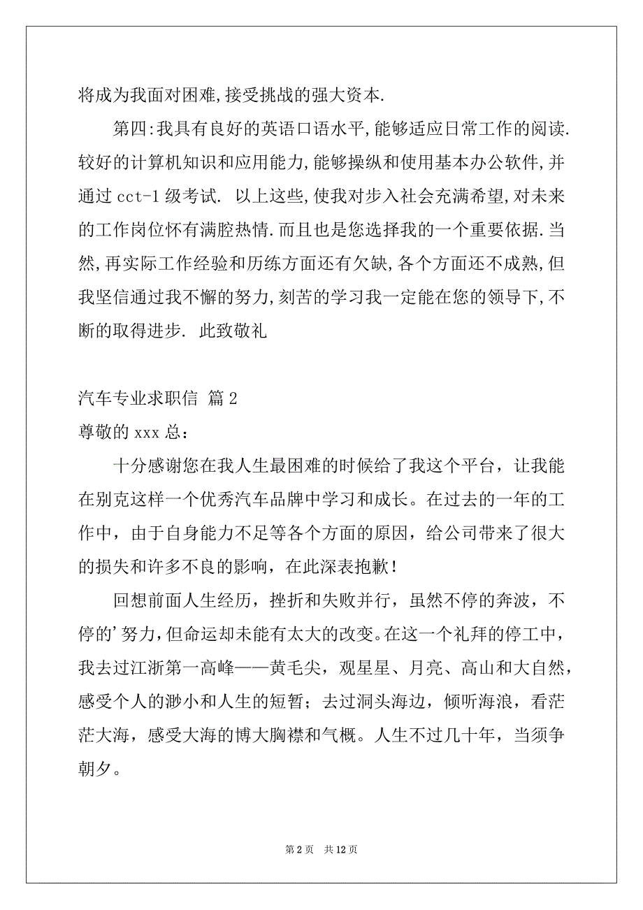 2022-2023年汽车专业求职信范文汇编9篇_第2页