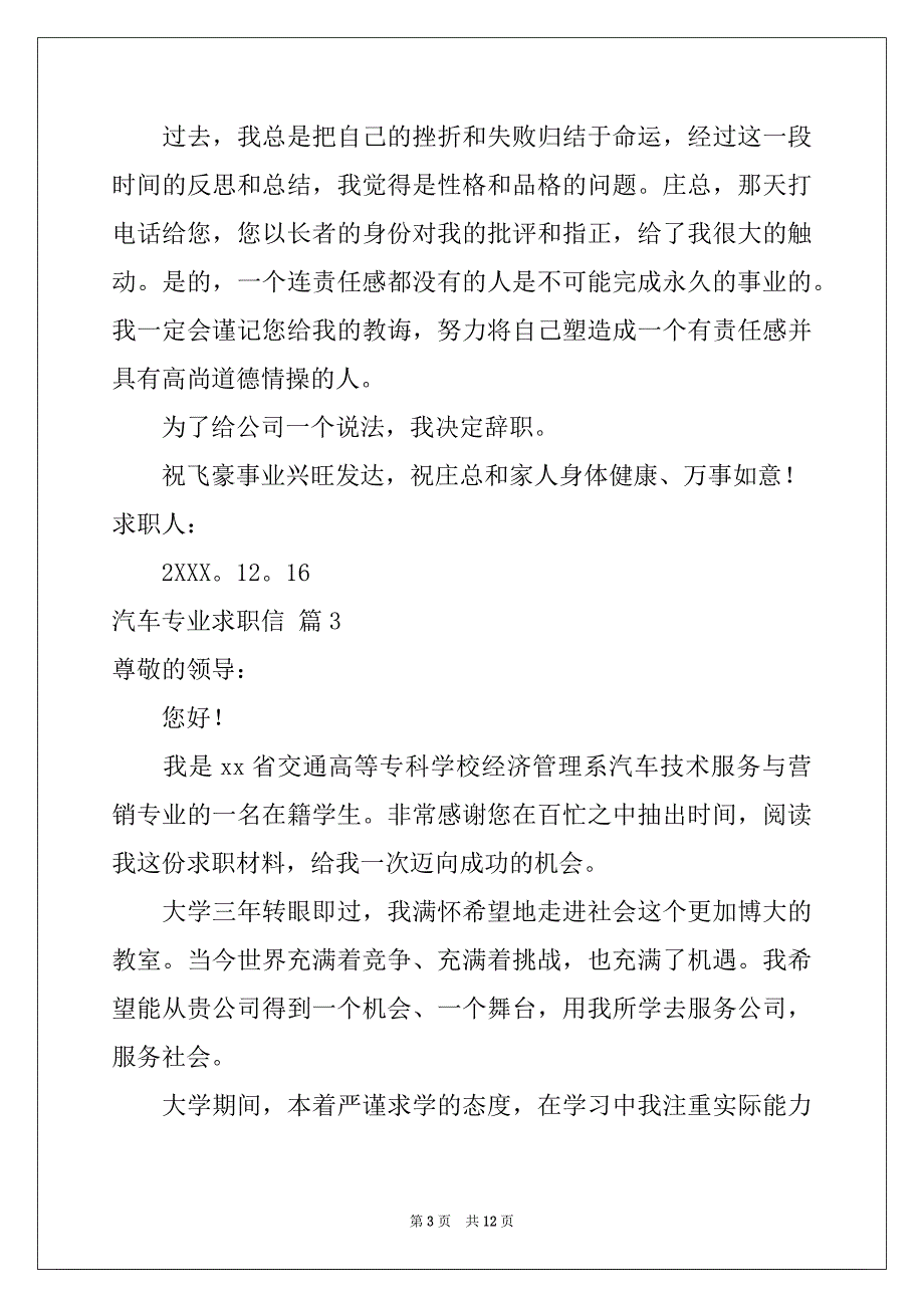 2022-2023年汽车专业求职信范文汇编9篇_第3页