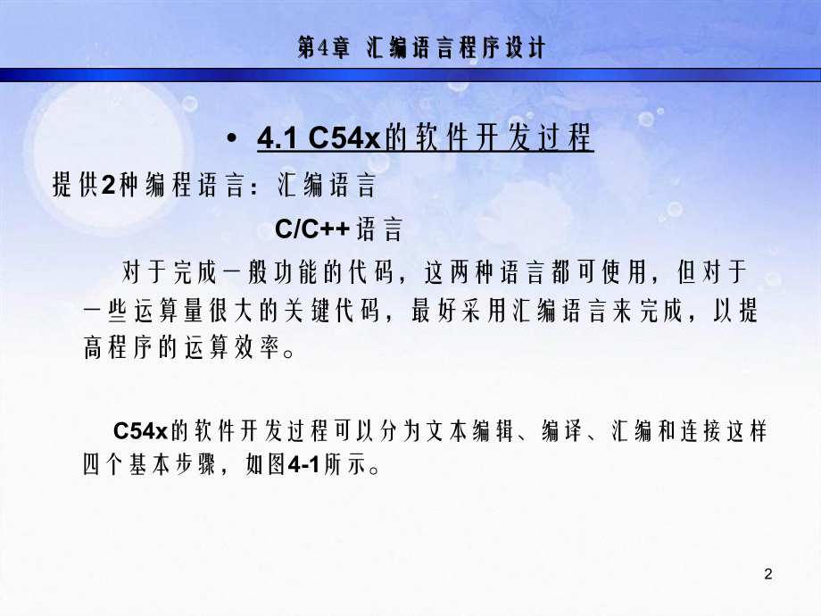 第4章课程汇编语言程序设计_第2页