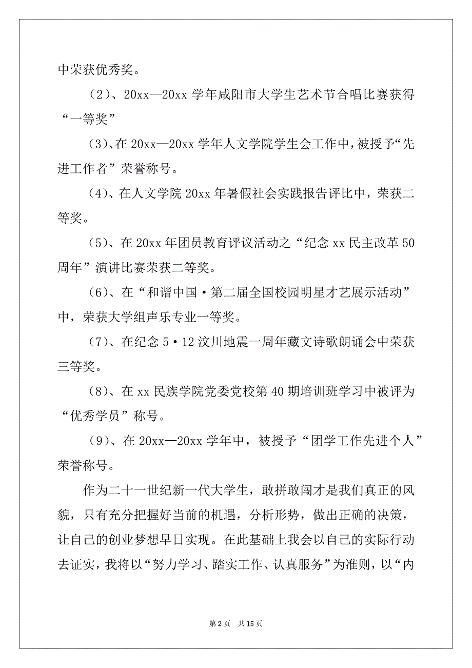 2022-2023年有关项目申请书集合9篇_第2页