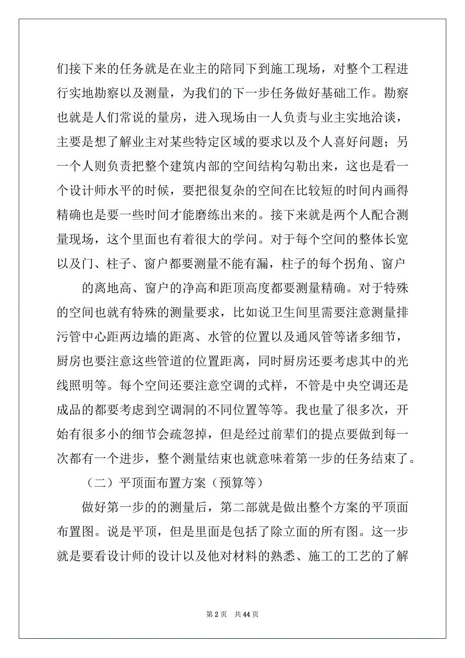 2022-2023年有关设计类实习报告集合8篇_第2页