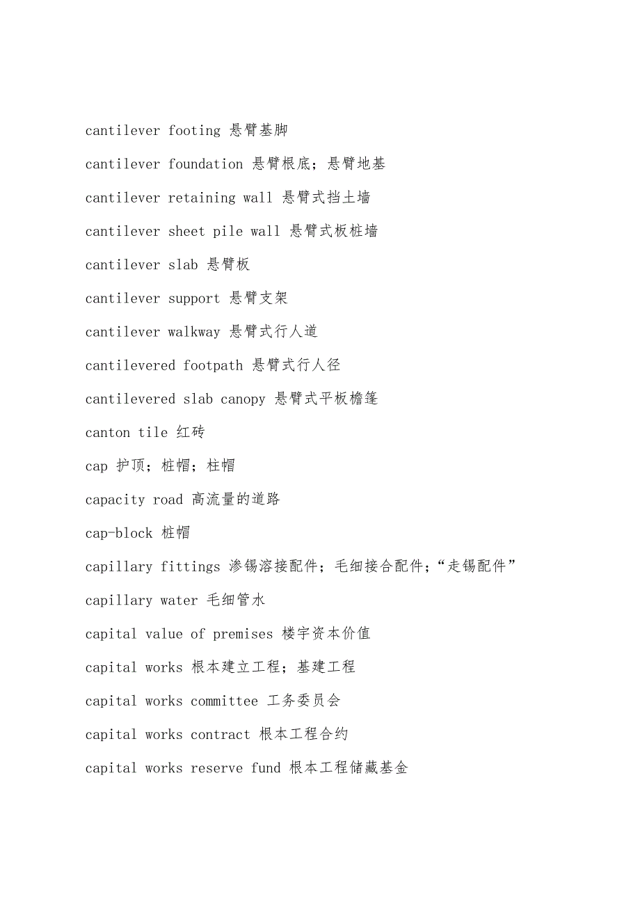 机械工程专业实用英语词汇_第3页