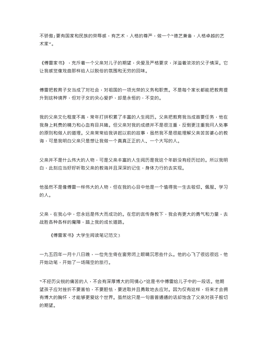 《傅雷家书》大学生阅读笔记文档2022_第2页