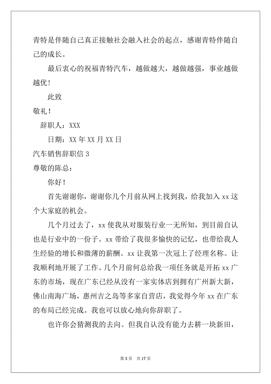 2022-2023年汽车销售辞职信例文_第3页