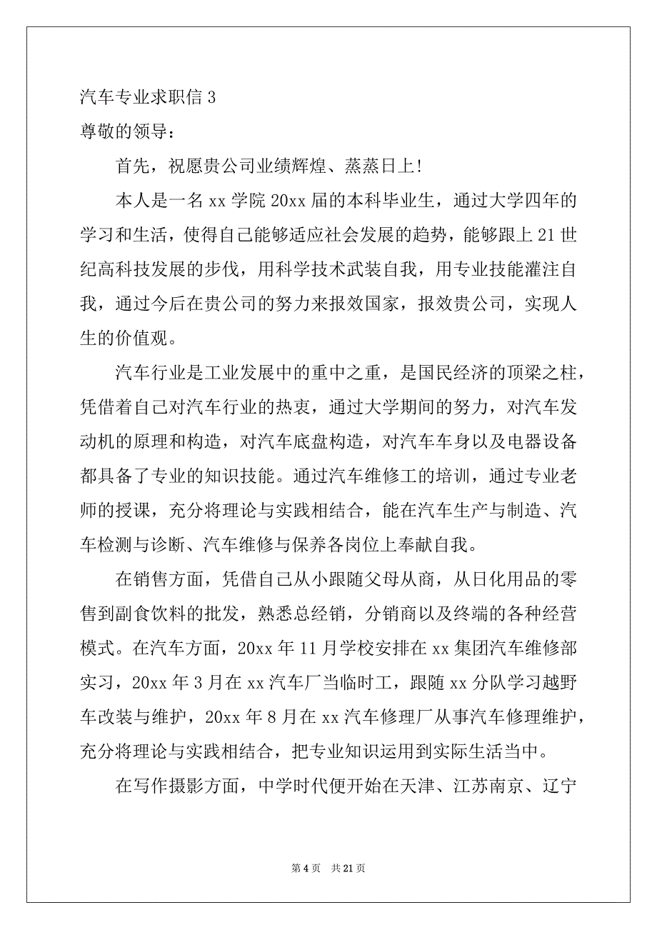 2022-2023年汽车专业求职信15篇范本_第4页