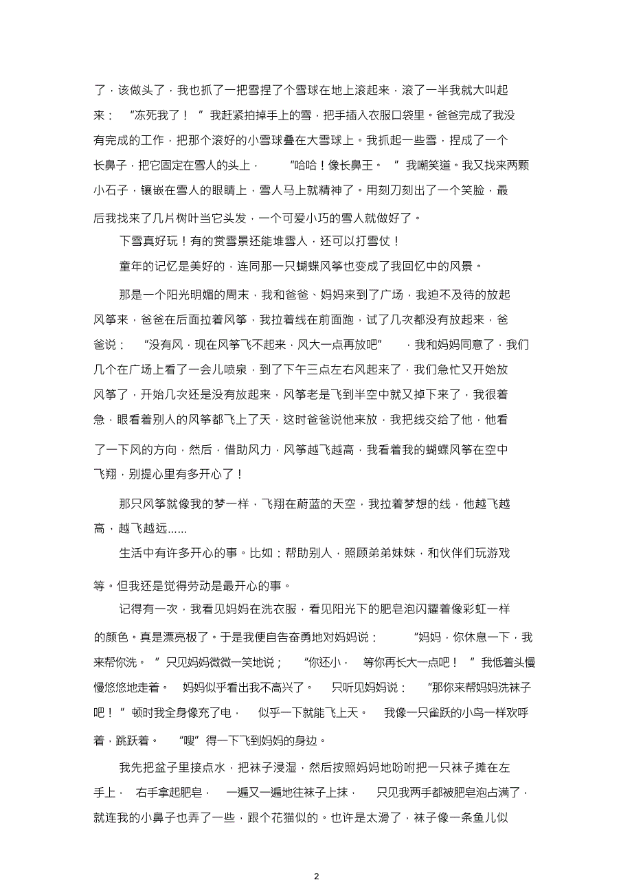 精选有关开心的事日记模板锦集七篇_第3页