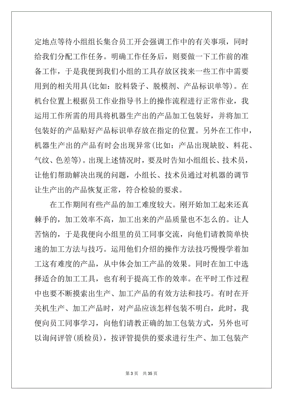 2022-2023年去工厂实习报告集合九篇_第3页