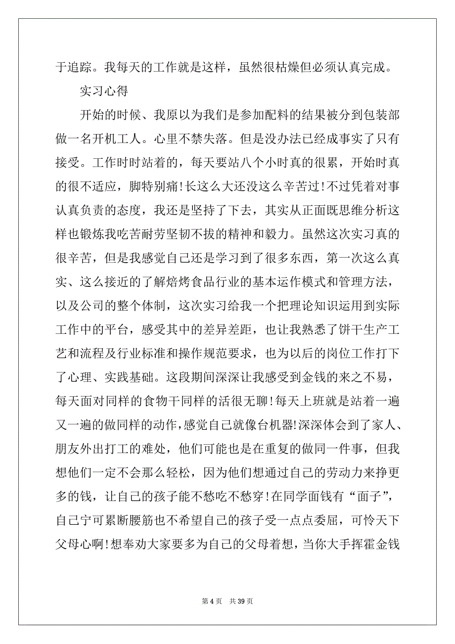 2022-2023年去工厂实习报告模板六篇_第4页