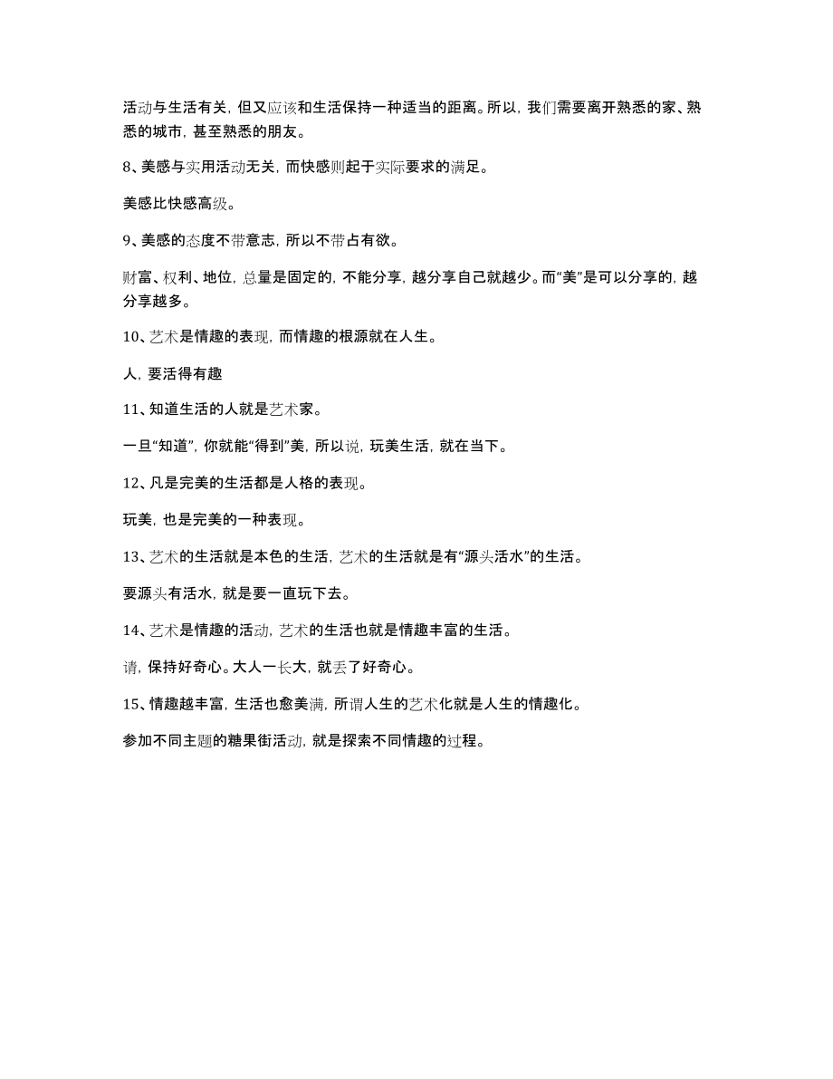 朱光潜《谈美》读后感1000字_第2页