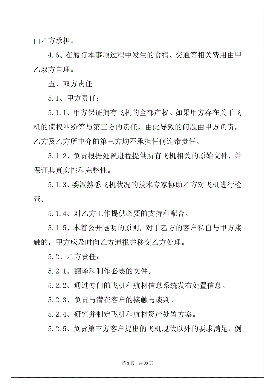 2022-2023年委托协委托协议书范文集锦7篇_第3页