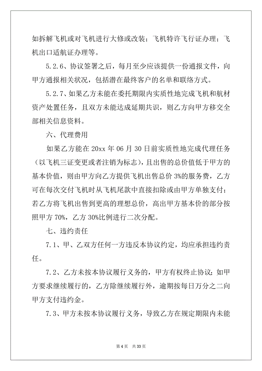 2022-2023年委托协委托协议书范文集锦7篇_第4页