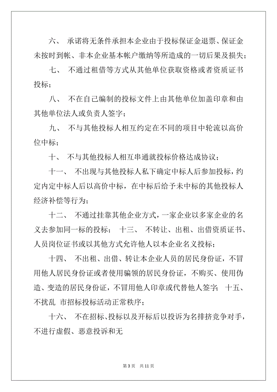 2022-2023年有关诚信承诺书范文合集8篇_第3页