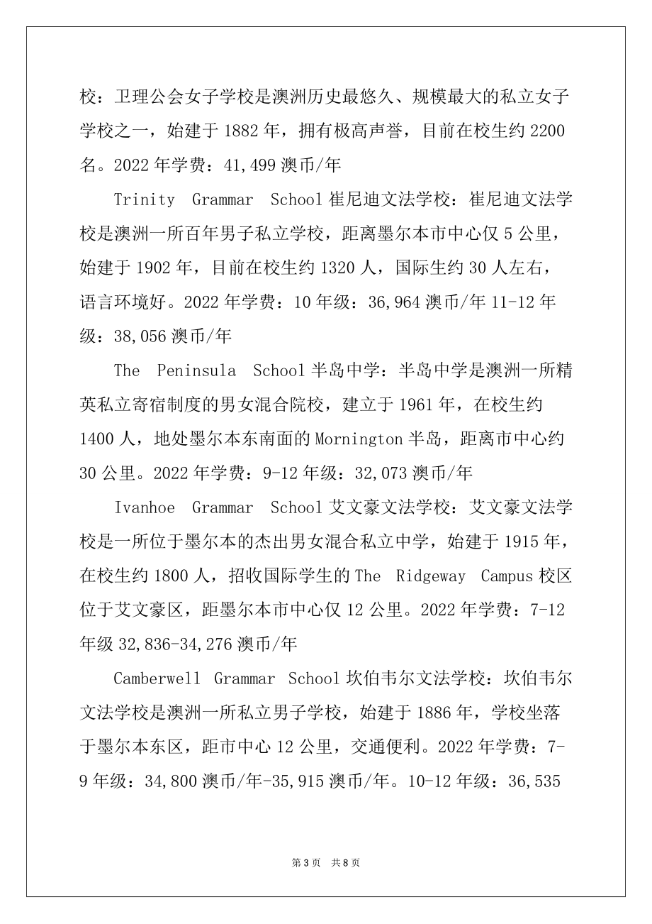 2022-2023年去澳洲留学如何节省费用最好_第3页