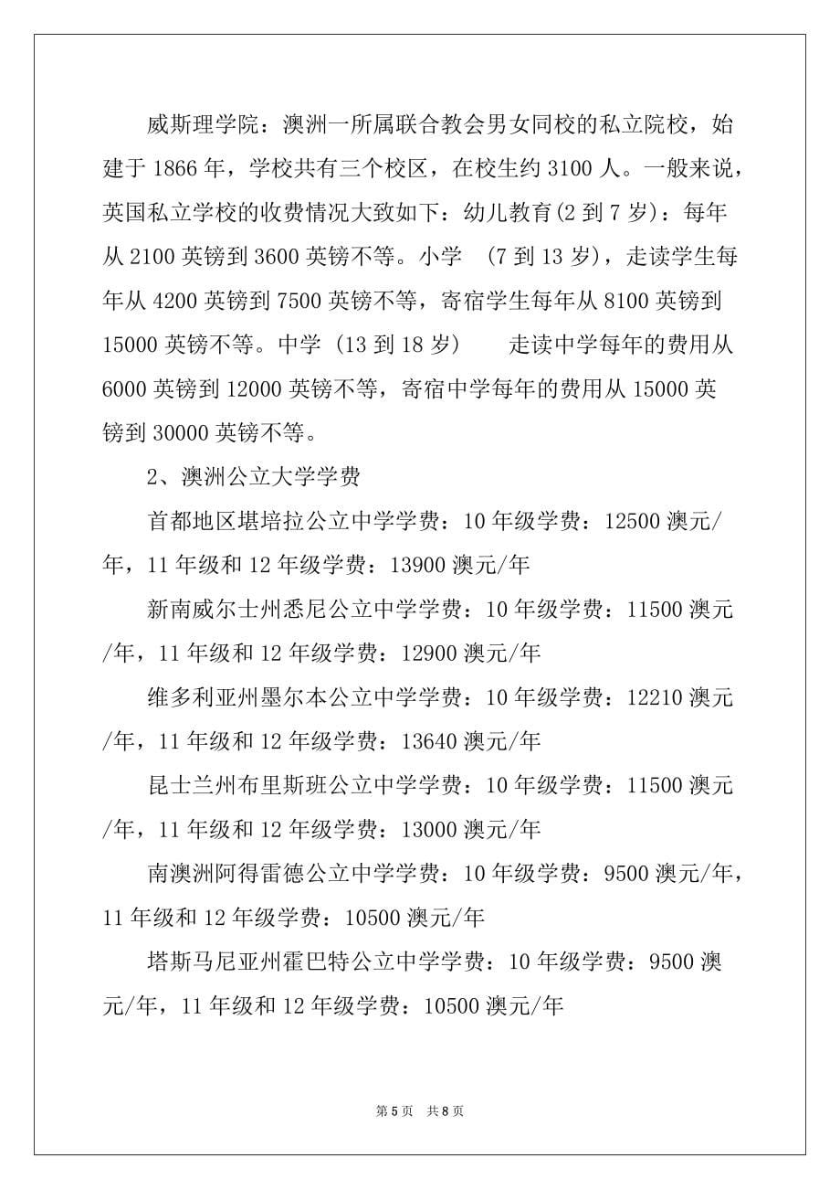 2022-2023年去澳洲留学如何节省费用最好_第5页