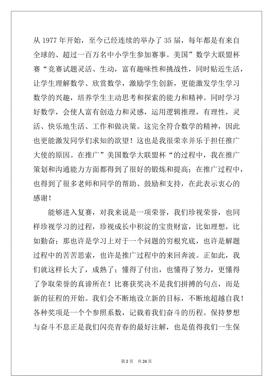 2022-2023年参赛获奖感言例文_第2页