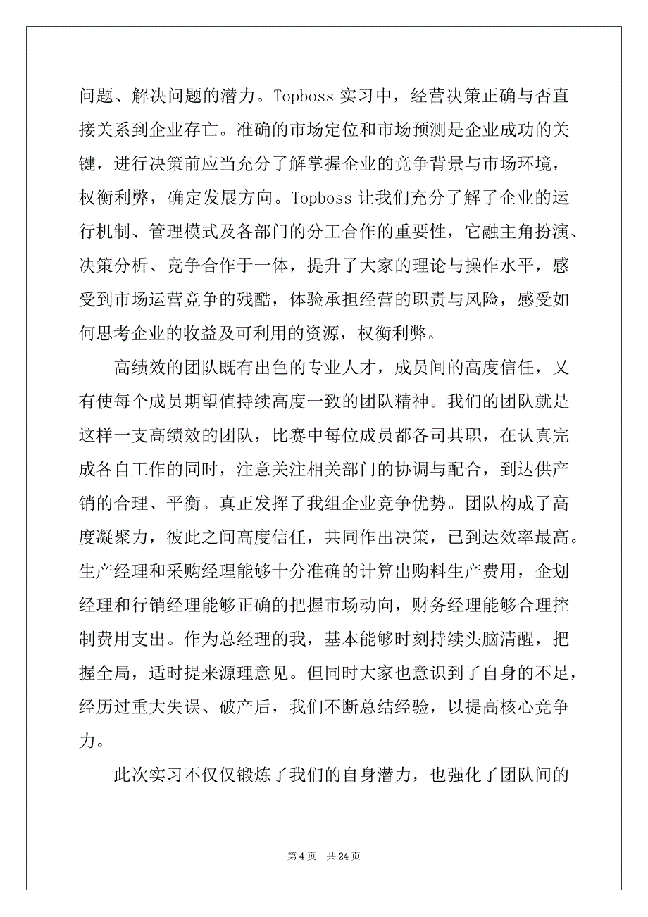 2022-2023年参赛获奖感言例文_第4页