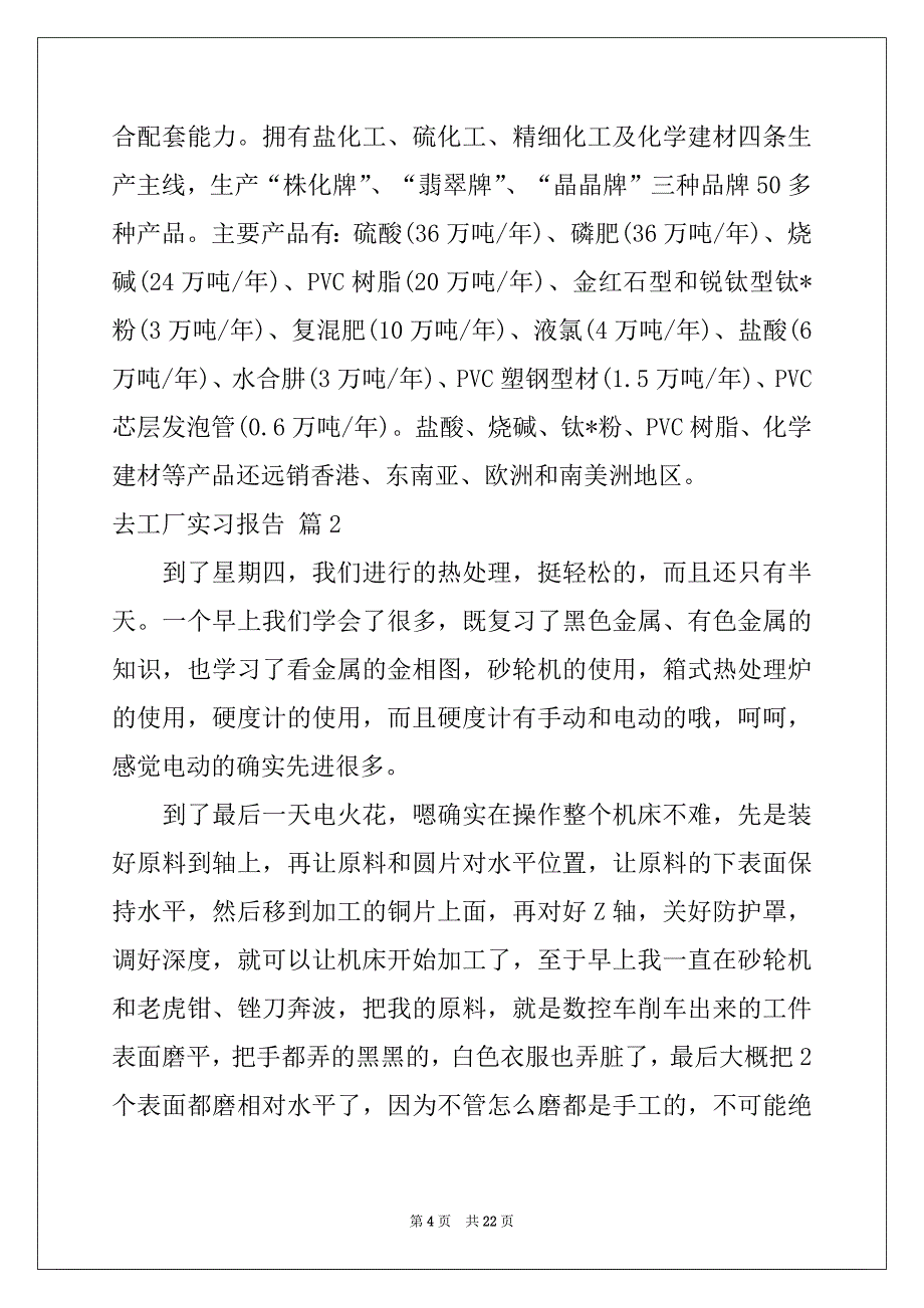 2022-2023年去工厂实习报告锦集5篇例文_第4页