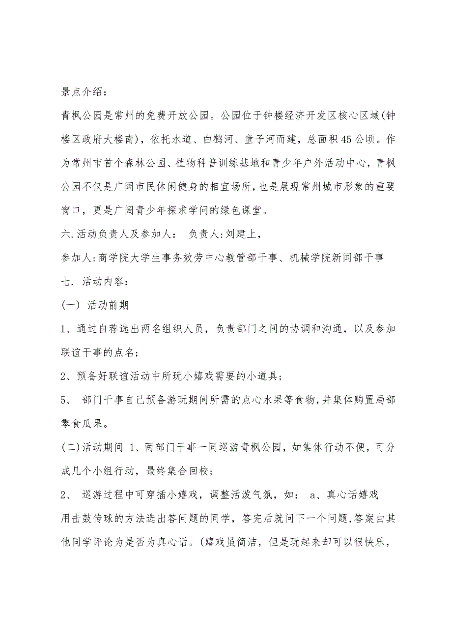 联谊活动主题名称大全_第2页