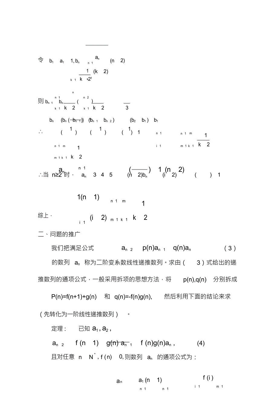 自-一个数学问题的解决及其推广_第3页