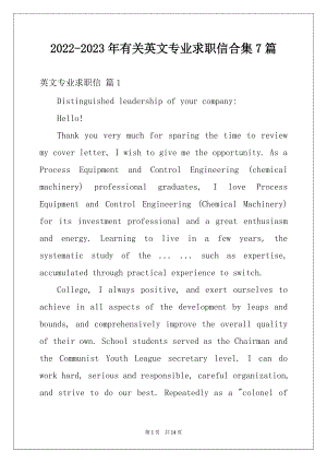 2022-2023年有关英文专业求职信合集7篇