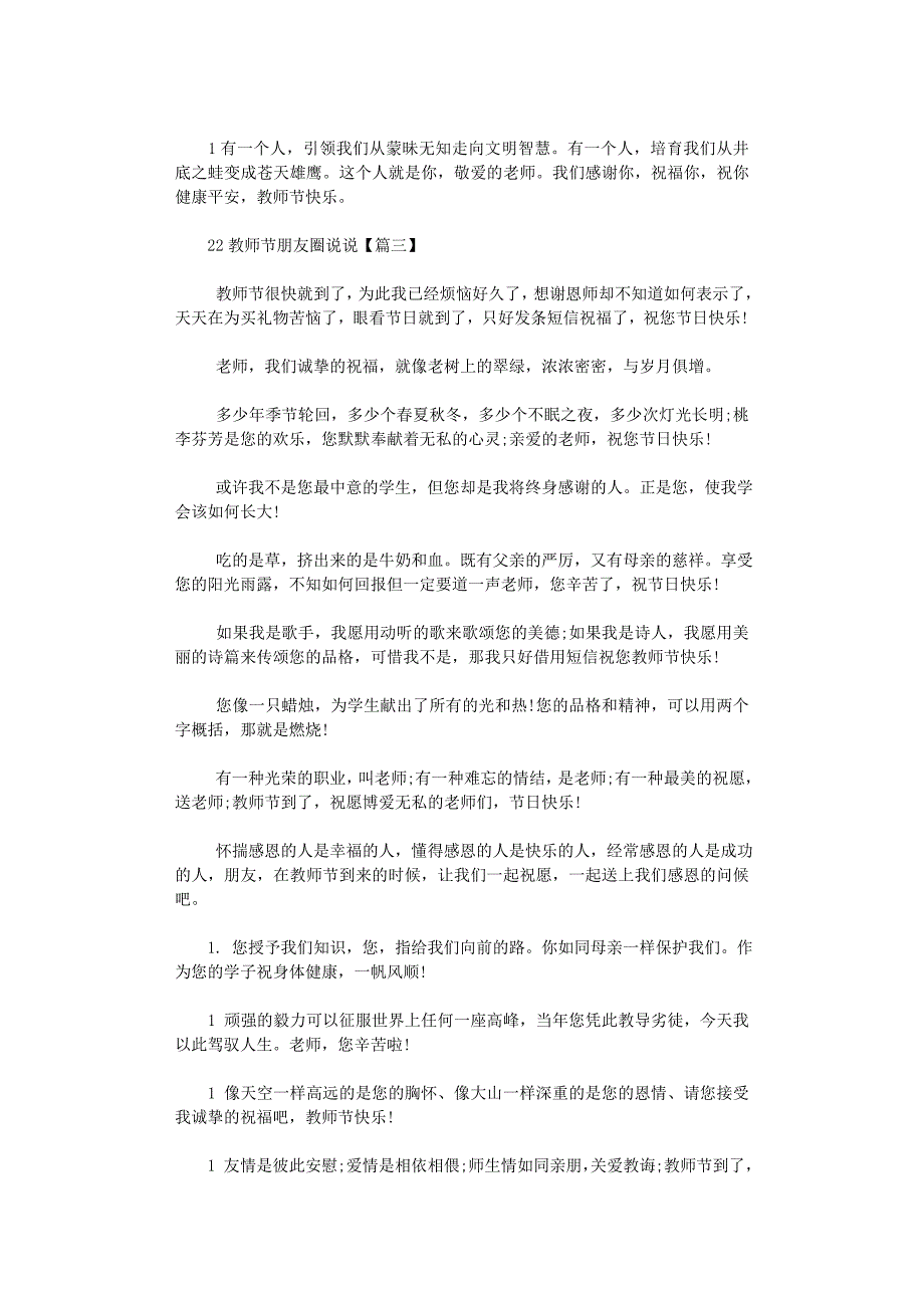 2022教师节朋友圈说说致自己一句话_第3页