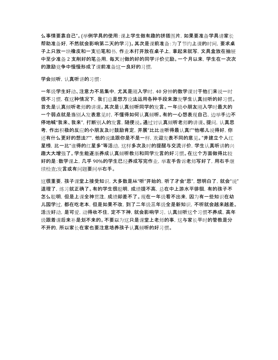 有关于小学家长会教师代表发言稿_第2页