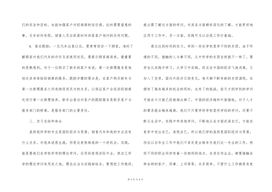 2022的年大学生实习报告范文：4S店打工实习_第4页