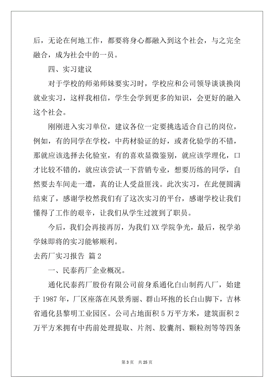 2022-2023年去药厂实习报告汇编8篇_第3页