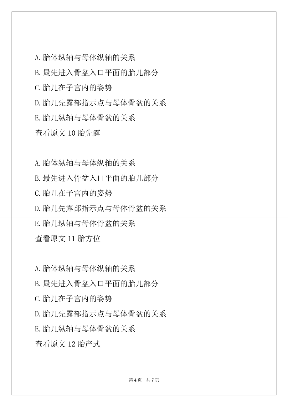 2022年妇产科主治医师考试专业知识预习训练题 1_第4页