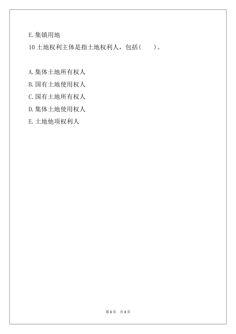 2022年土地登记代理人《地籍调查》模拟试题（二）_第4页