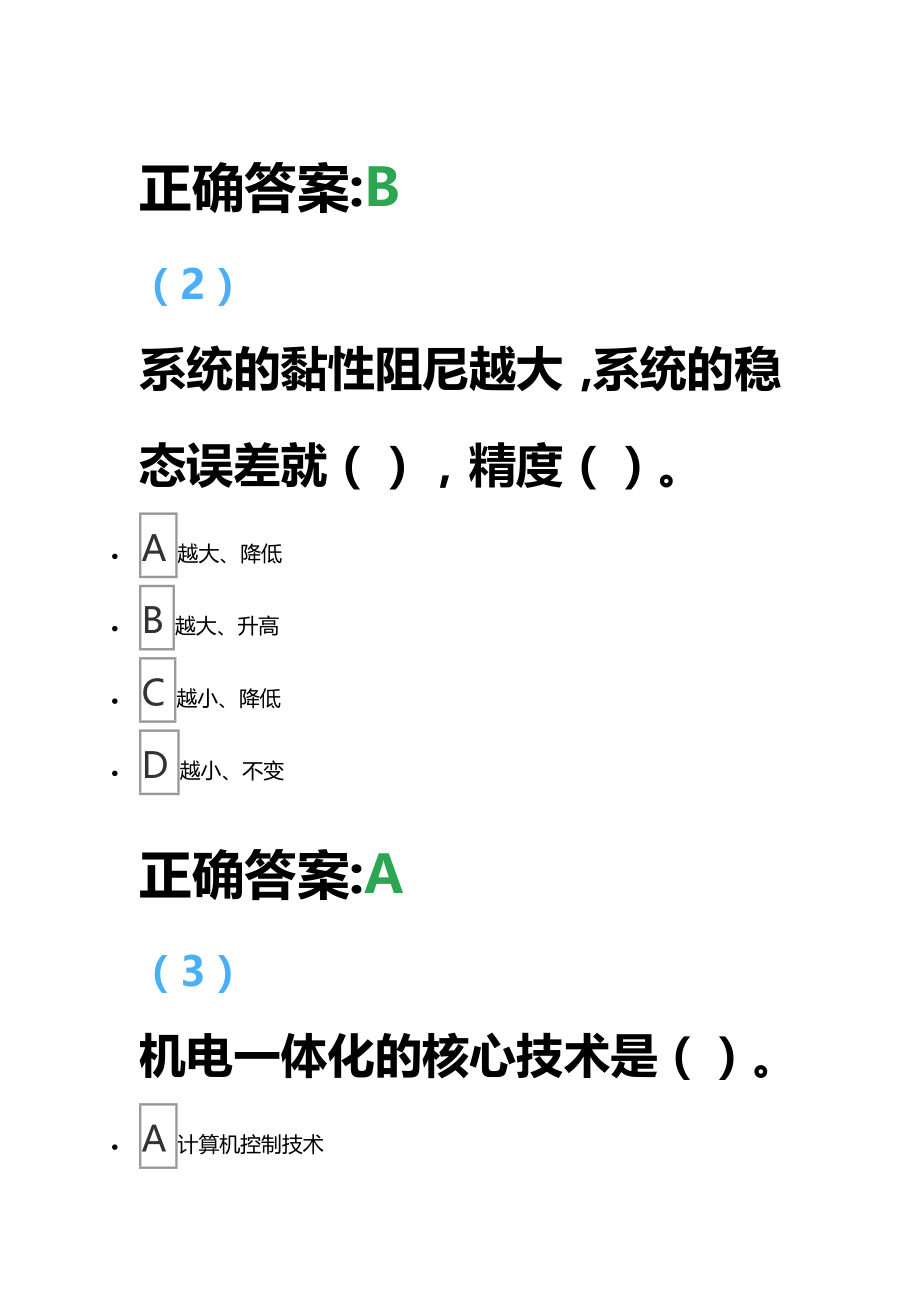 吉林大学2021年复习资料机电一体化设计基础_第2页