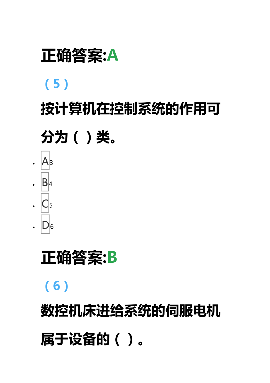 吉林大学2021年复习资料机电一体化设计基础_第4页