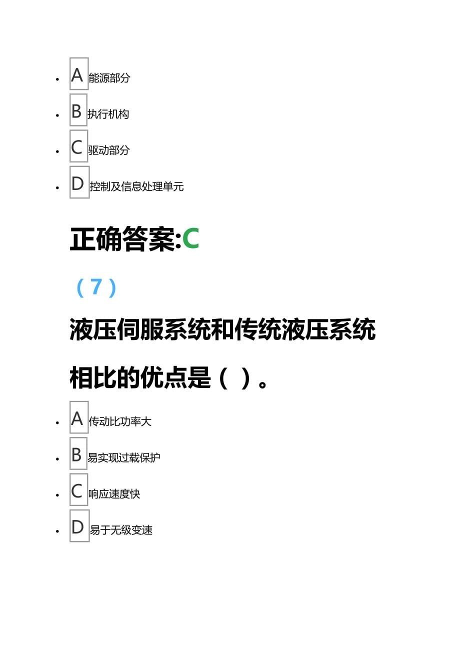 吉林大学2021年复习资料机电一体化设计基础_第5页