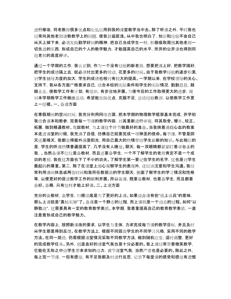 20082009学年上学期高一物理教师工作总结_第4页