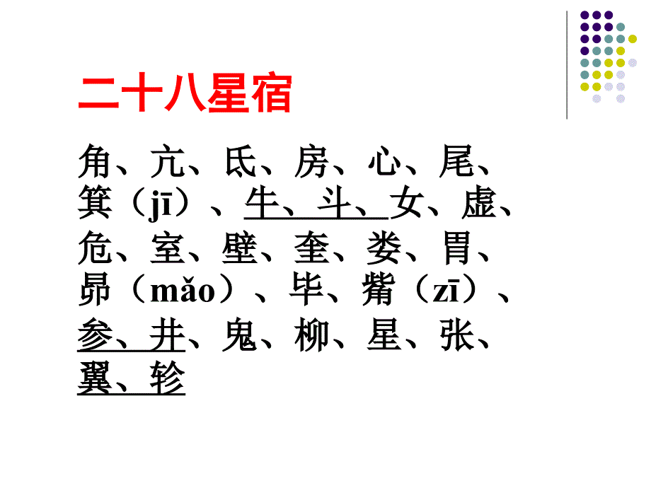 古代文化常识2-5_第4页