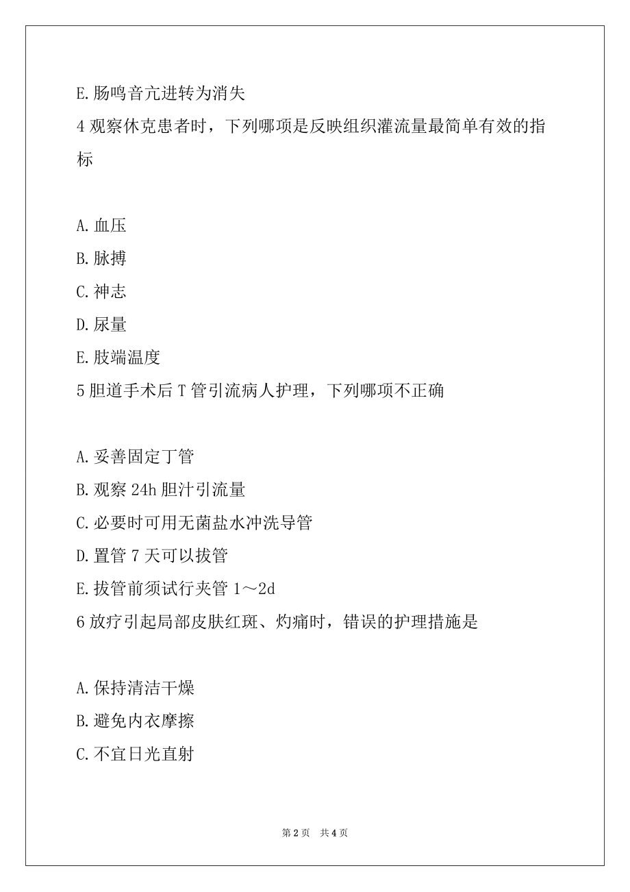 2022年护士执业资格考试精选试题37_第2页