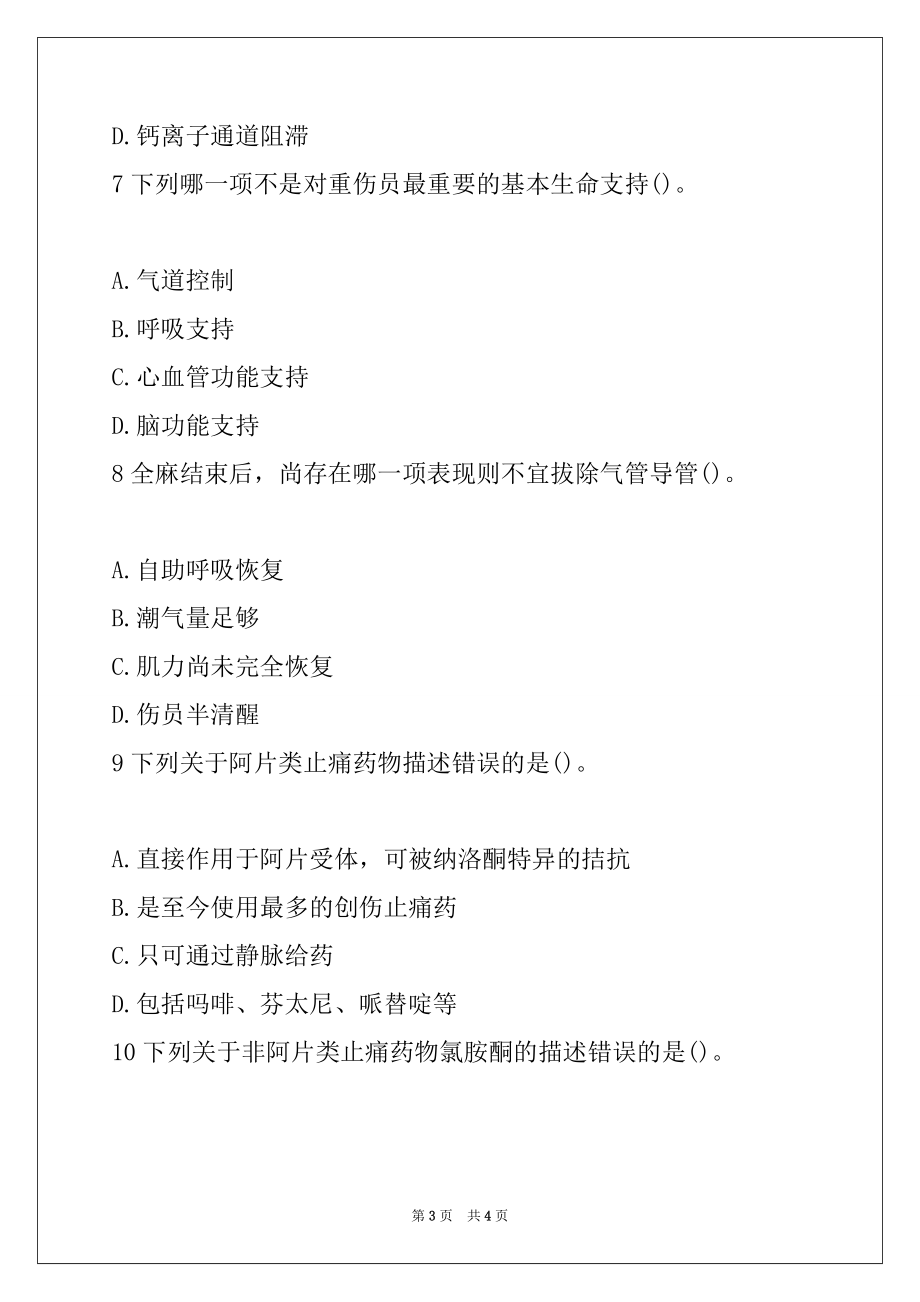 2022年护士资格考试《基础护理学》常见习题及答案(31)_第3页