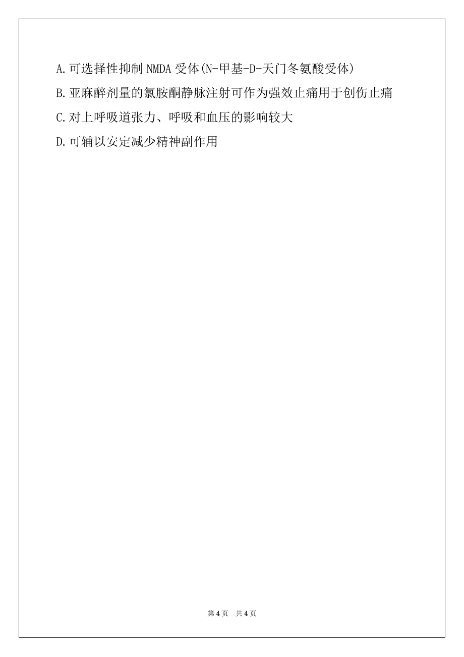 2022年护士资格考试《基础护理学》常见习题及答案(31)_第4页