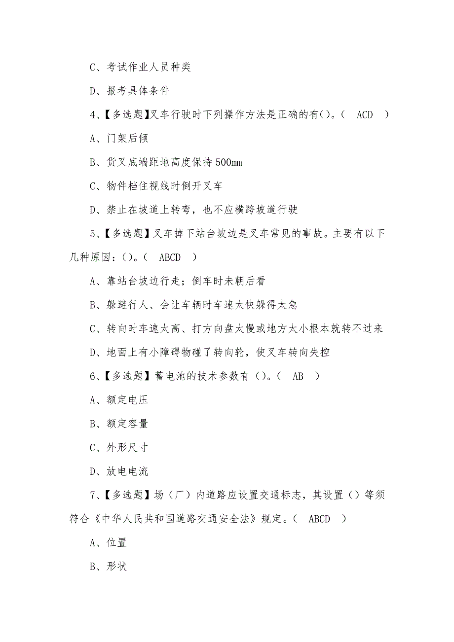 2022年N1叉车司机证模拟考试100题含答案_第2页