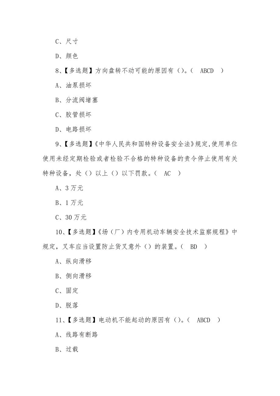 2022年N1叉车司机证模拟考试100题含答案_第3页