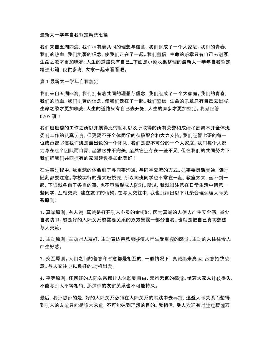 大一学年自我鉴定七篇_第1页