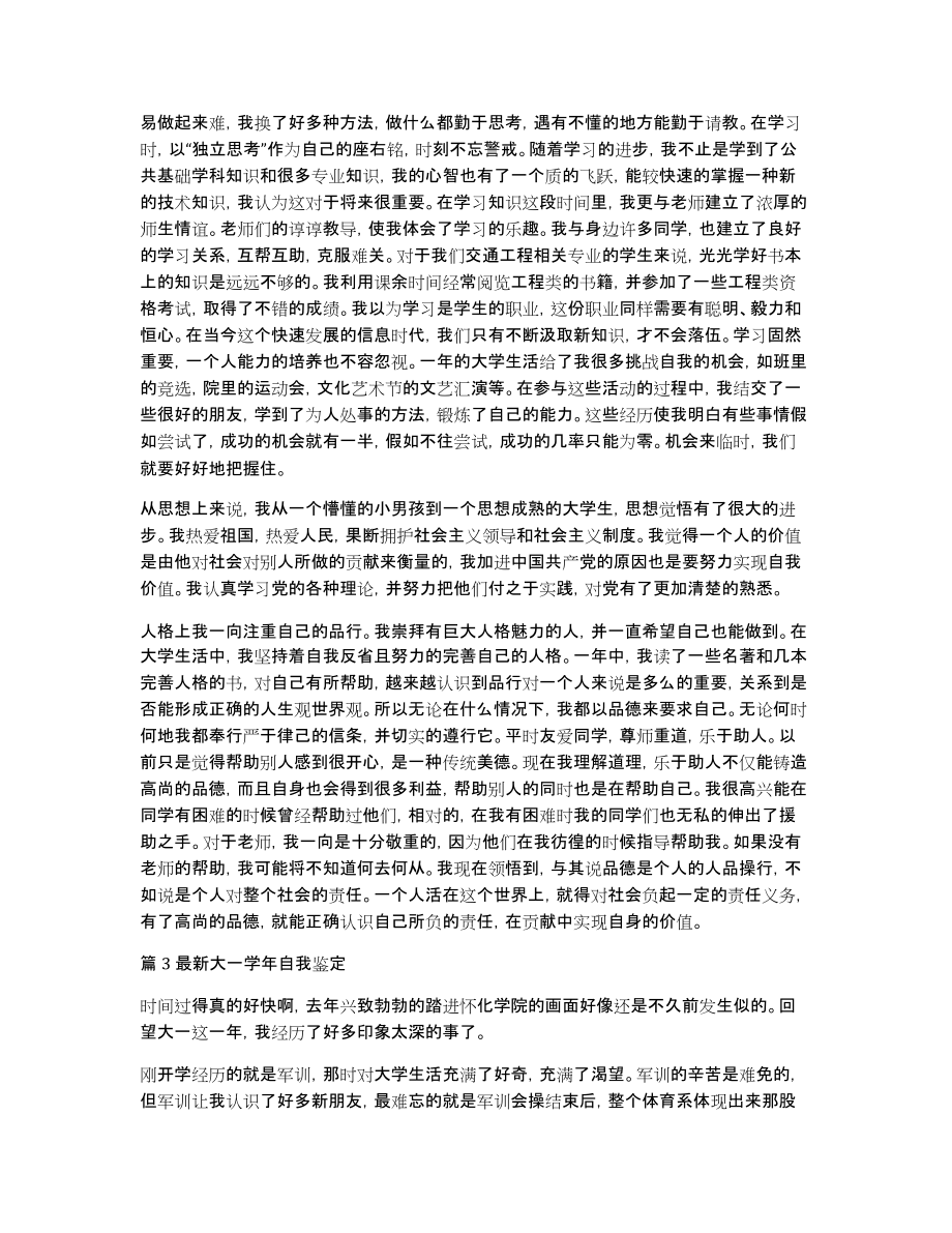 大一学年自我鉴定七篇_第3页