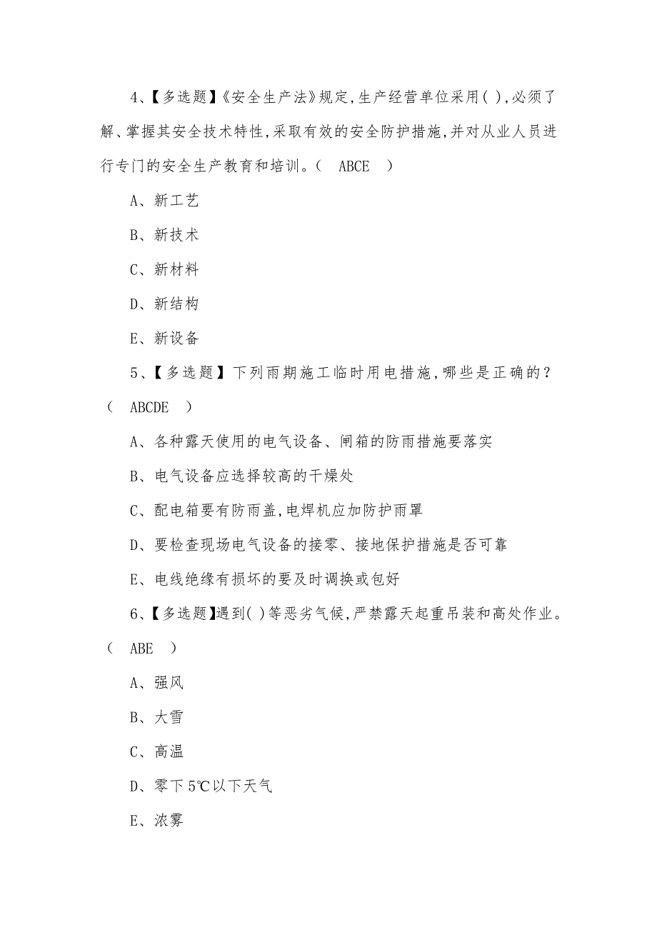 2022年安全员-C证新型考试模拟题及答案(四)_第2页