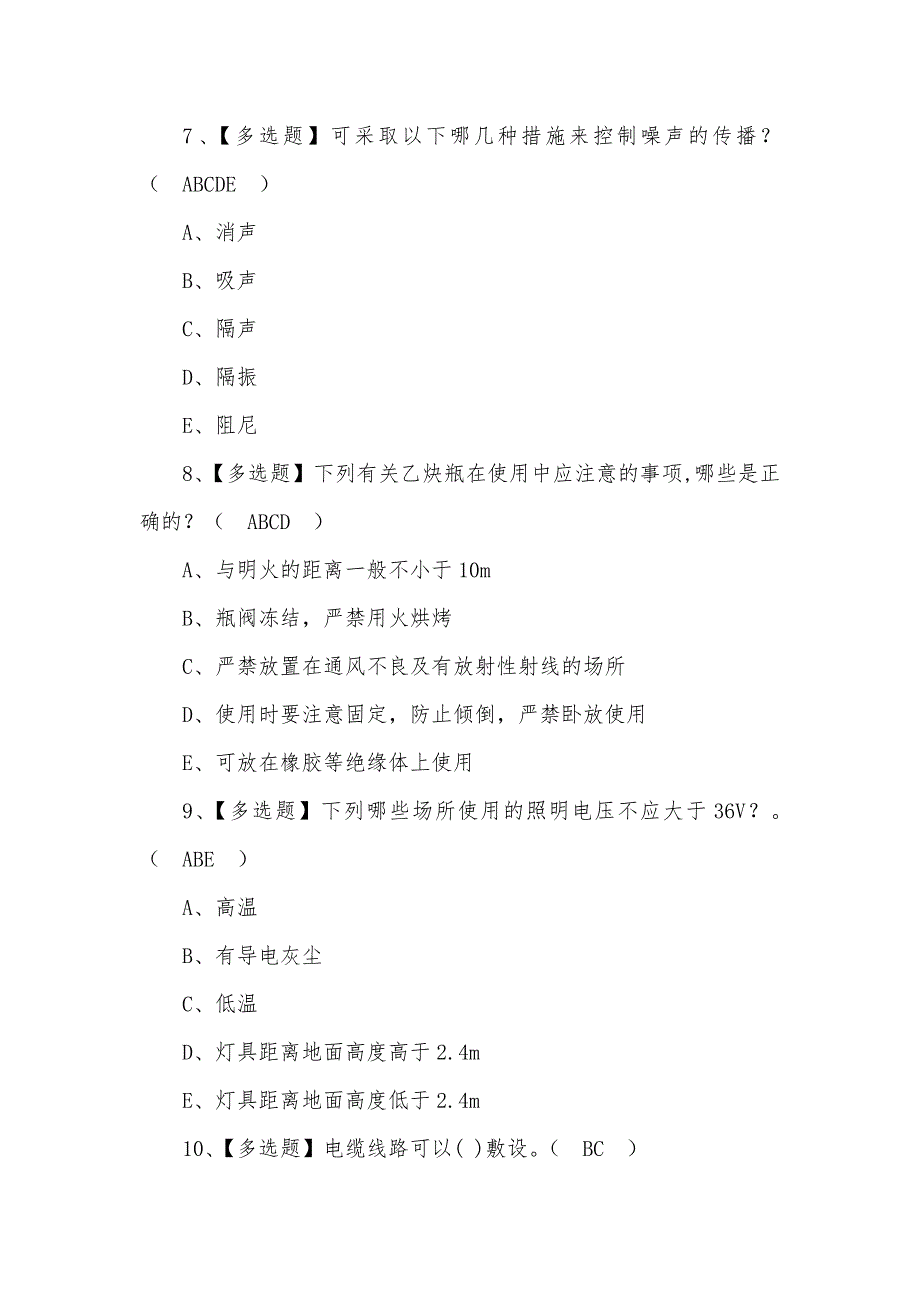 2022年安全员-C证新型考试模拟题及答案(四)_第3页