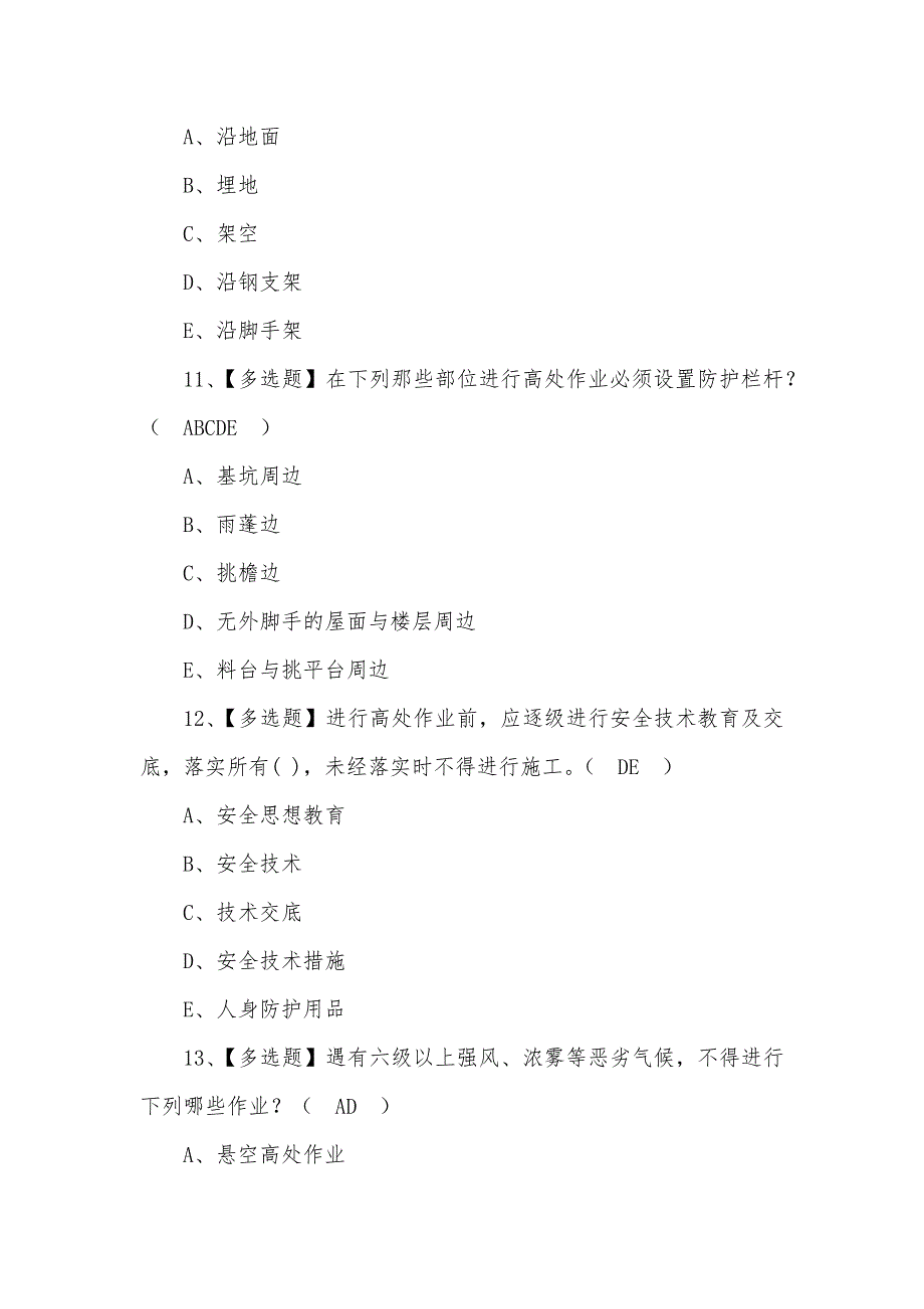 2022年安全员-C证新型考试模拟题及答案(四)_第4页