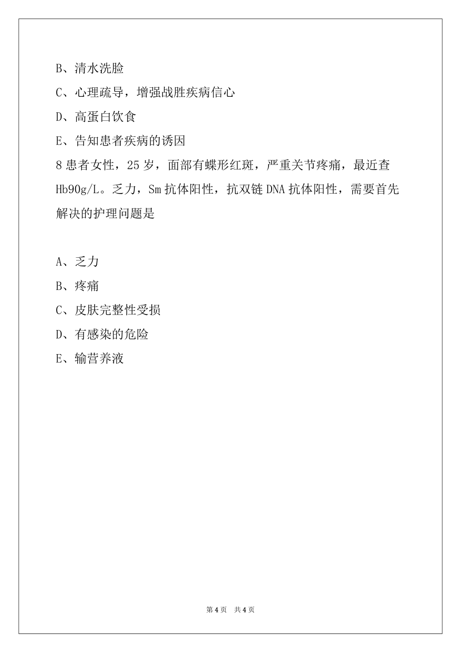 2022年护士资格证章节试题之系统性红斑狼疮病人的护理2_第4页