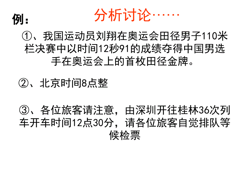 1.2时间和位移 (4)_第2页