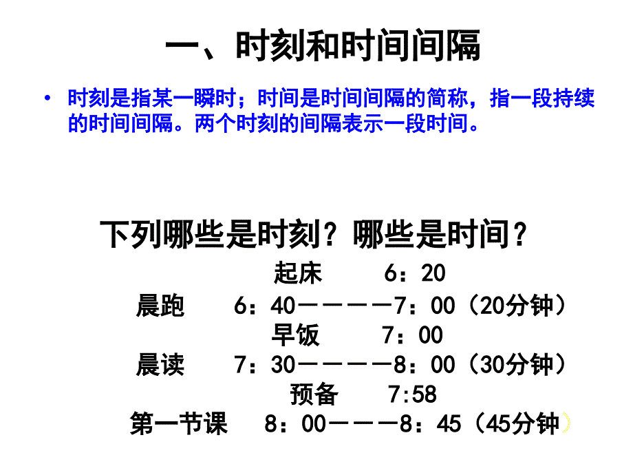 1.2时间和位移 (4)_第3页