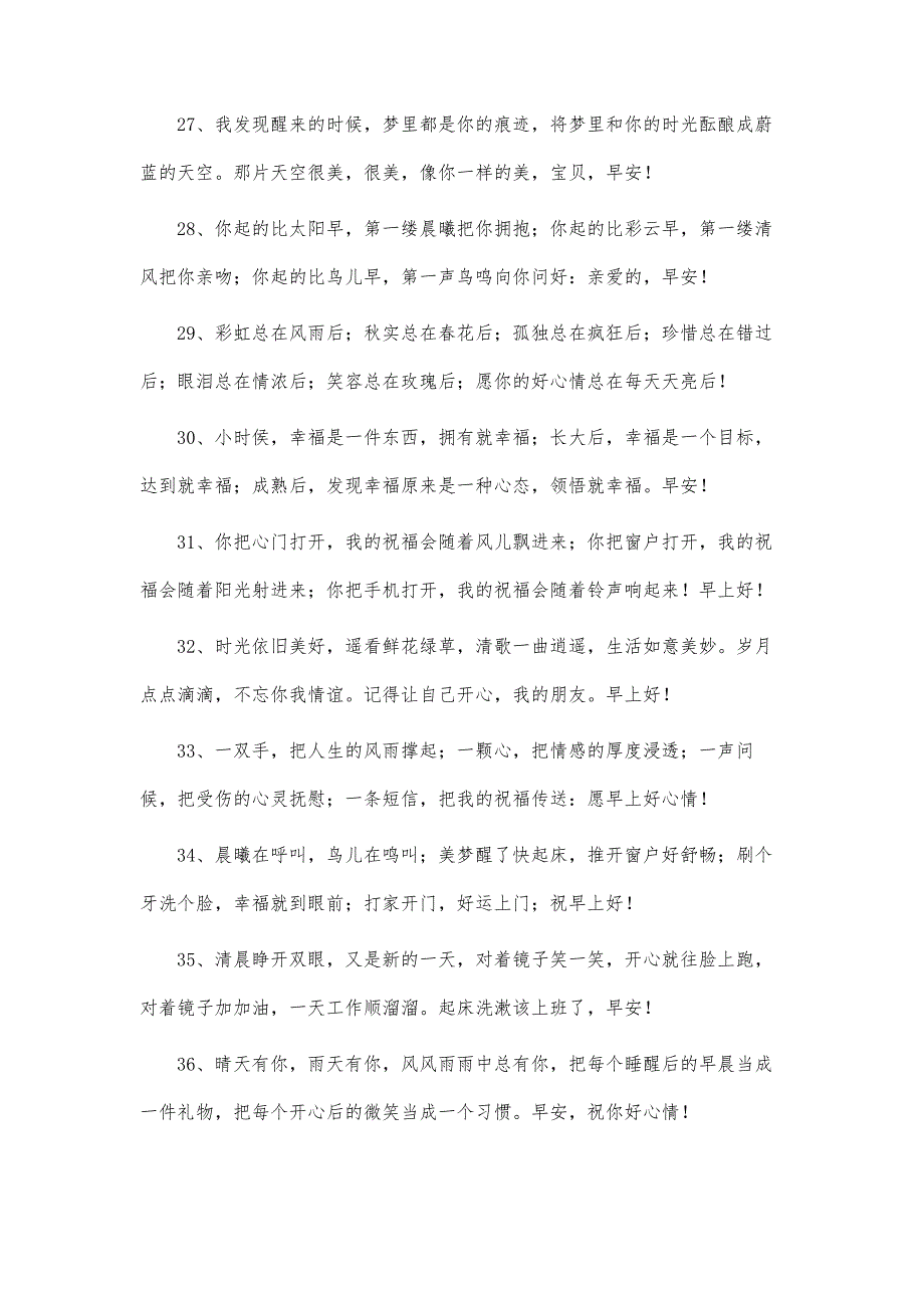 微信早安问候语70句_第4页